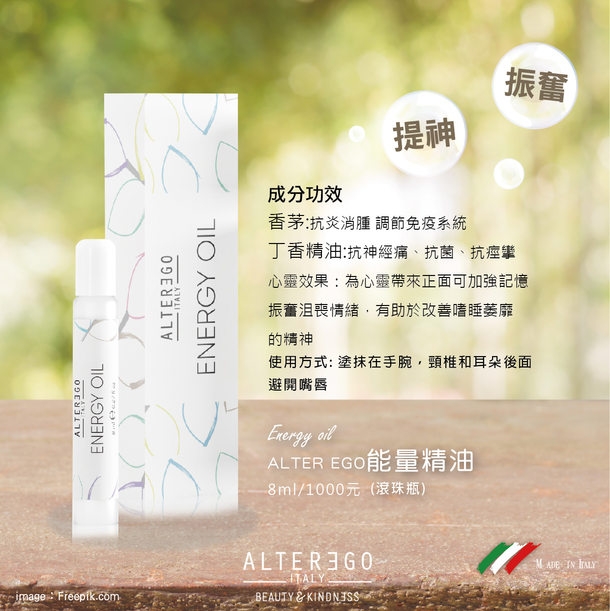 【ALTER EGO】艾特伊果_能量精油
