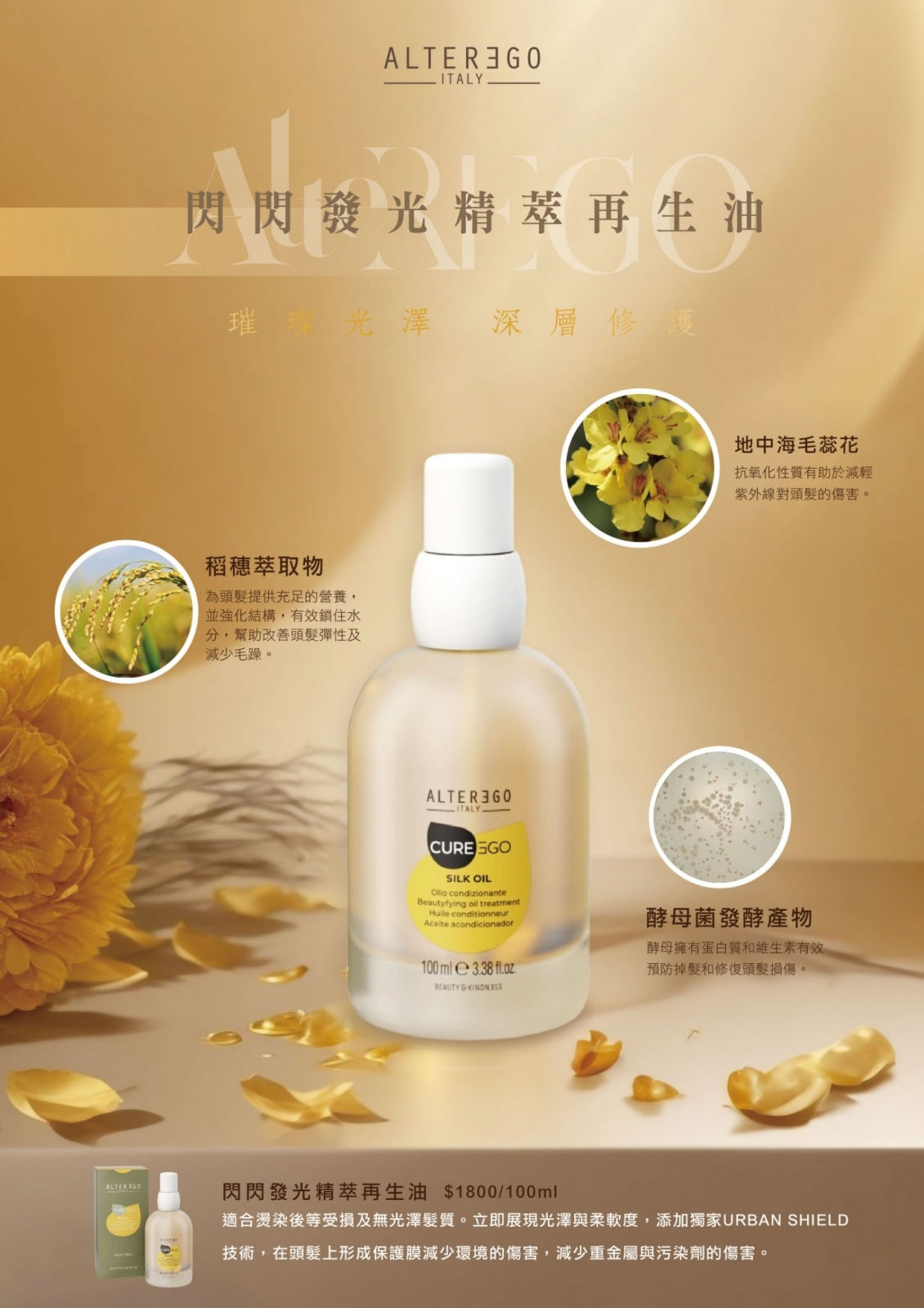 乳木果油摩洛哥護髮油