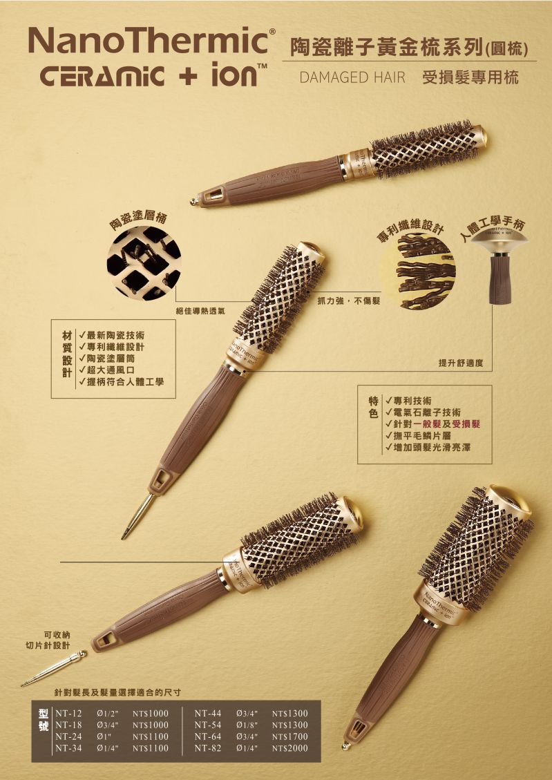 黃金負離子捲梳