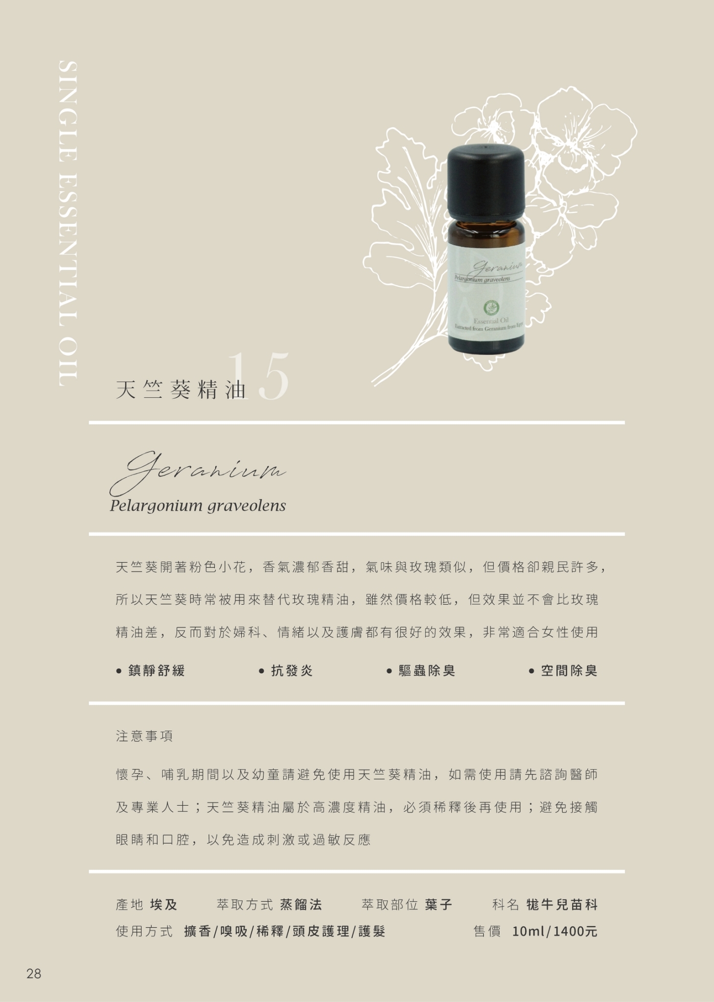 馥蕊天然精油 FROURA 甜橙精油-NO.15