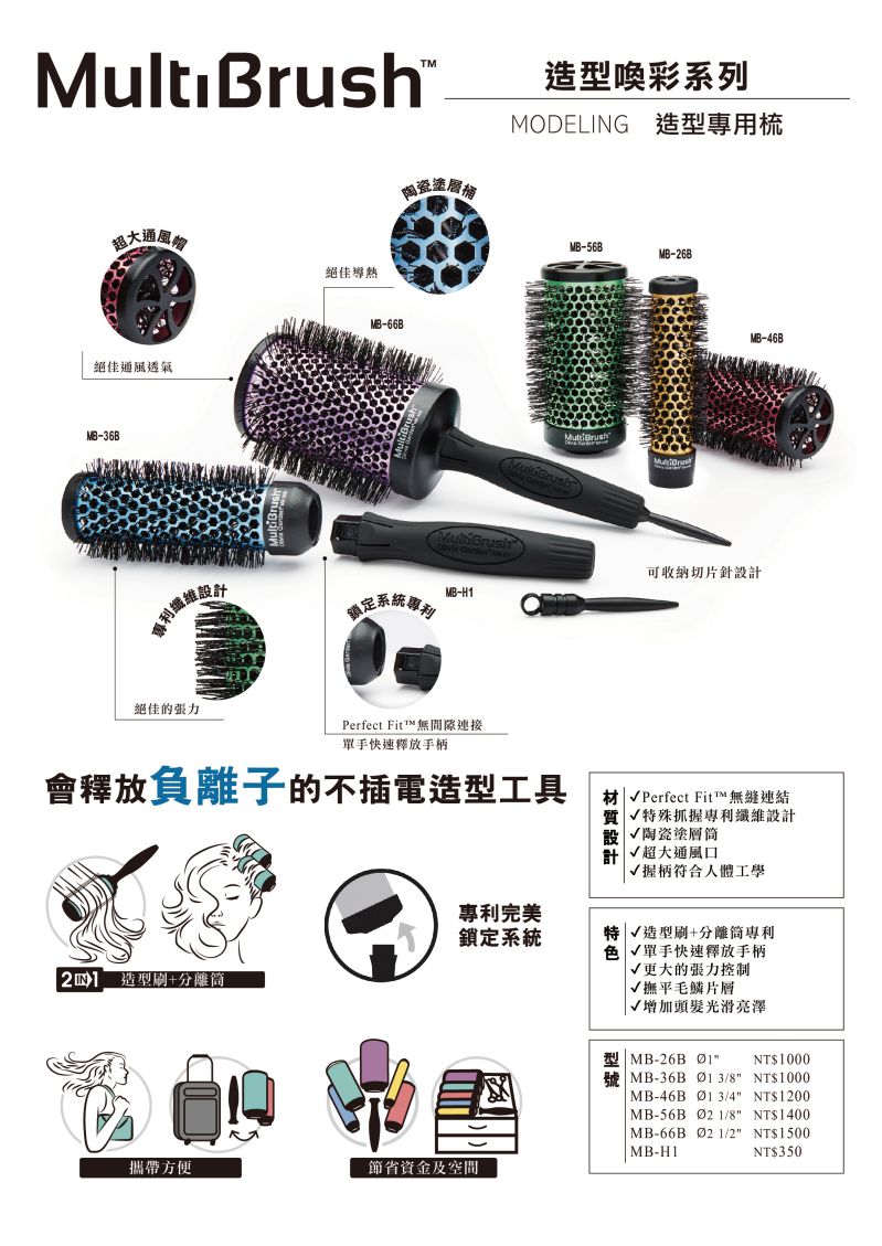 Olivia Garden MB造型喚彩髮梳系列