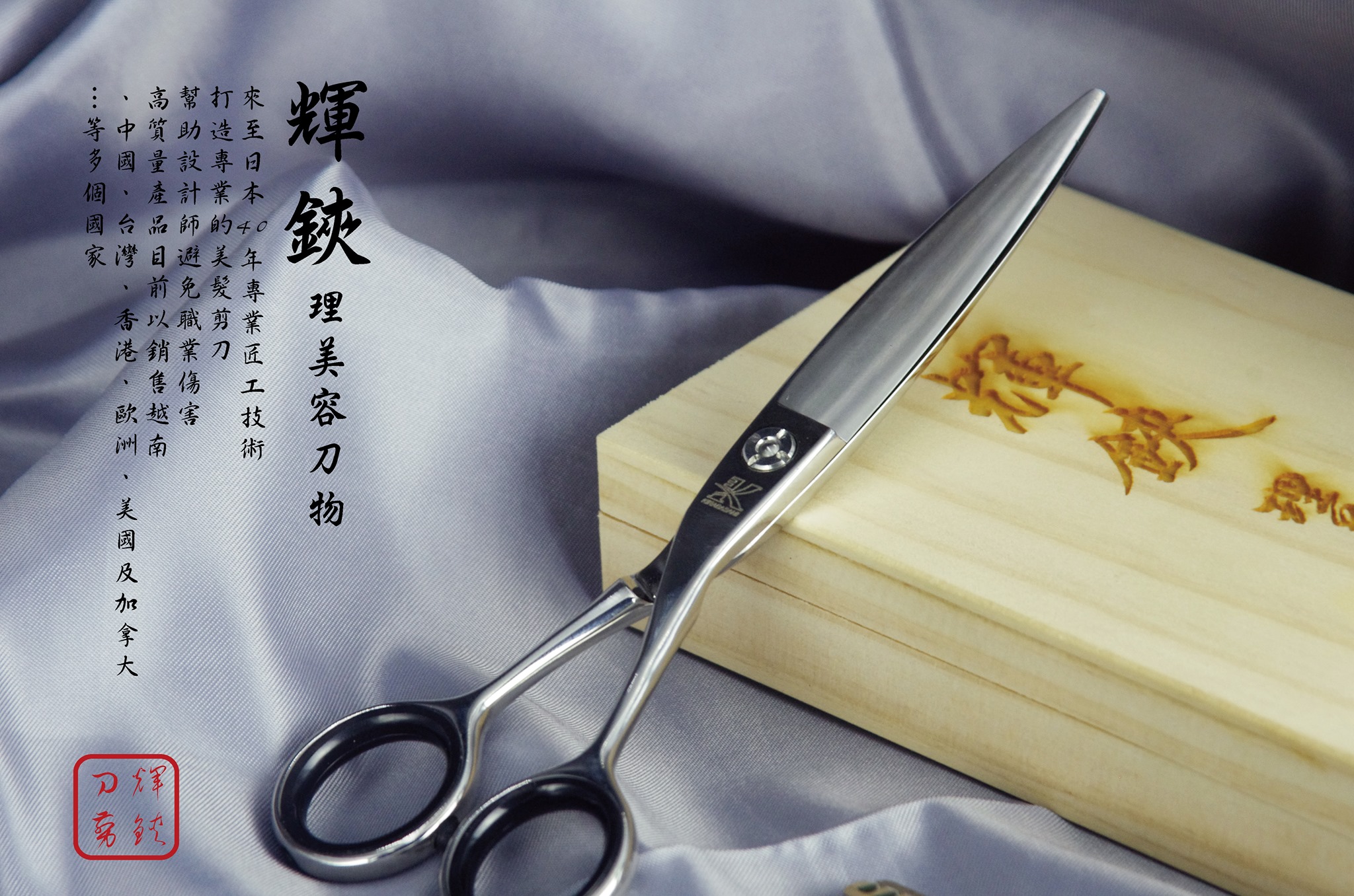 輝鋏日本手工剪刀大馬士革系列近拍圖  髮型師使用輝鋏專業剪刀進行剪裁  輝鋏經典直剪 6.0吋產品展示  輝鋏細節雕剪 6.0吋刀刃細節  輝鋏大馬士革打薄剪 30目使用示範  輝鋏大馬士革打薄剪 14目產品照  日本匠人打造的輝鋏剪刀工藝特寫  髮廊專業設計師桌面上的輝鋏剪刀  輝鋏剪刀人體工學手柄設計細節  輝鋏剪刀與其他品牌剪刀的比較展示