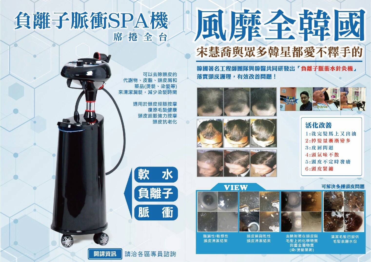 韓國負離子脈衝SPA機頭皮護理實拍效果  使用前後頭皮清潔對比圖  韓星推薦愛用頭皮SPA設備  美容院專業頭皮護理儀器展示  負離子水流深層清潔毛孔示意圖  女性使用負離子脈衝SPA機進行頭皮護理  頭皮出油與掉髮改善見證照片  美髮師操作韓國負離子SPA機  KYMO科技研發的頭皮護理設備  染燙後頭皮修復護理實拍