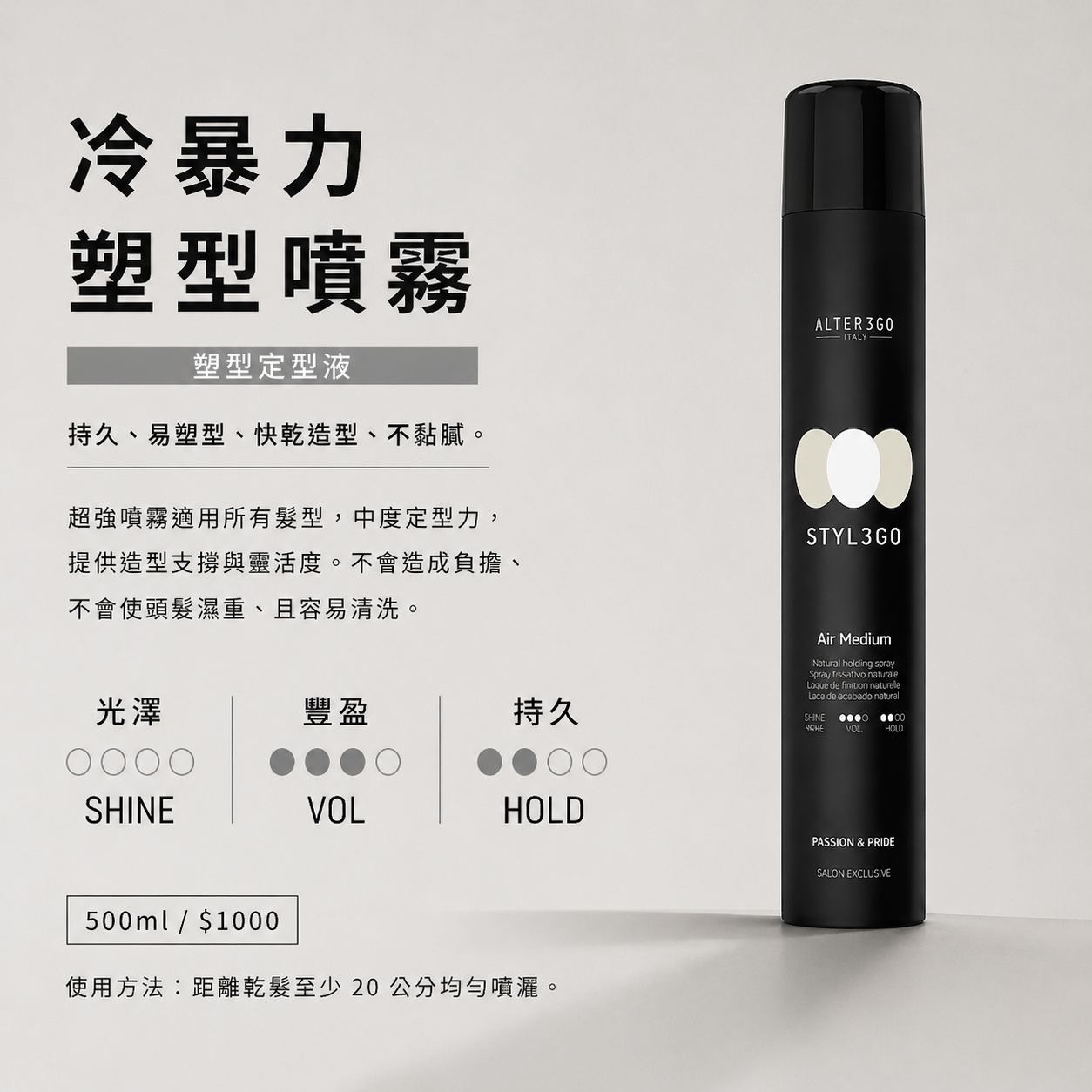 【ALTEREGO】冷暴力塑型噴霧｜剛剛好的日常定型