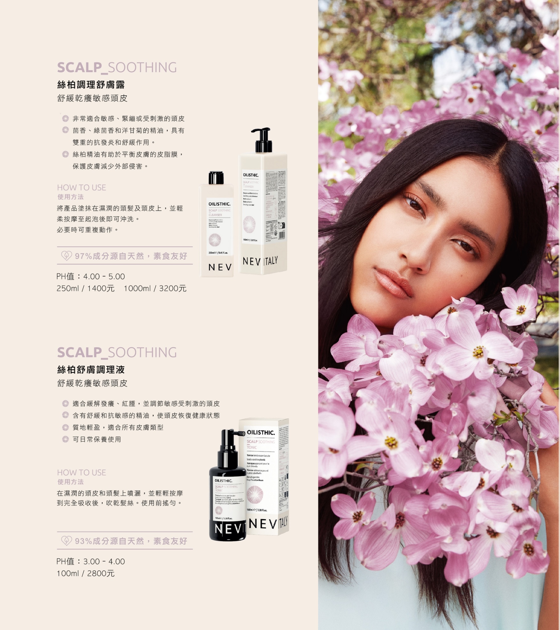 NEV絲柏舒膚-舒膚調理液
