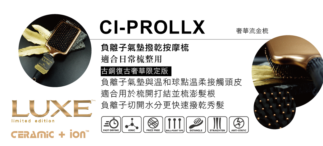 Olivia Garden CILX 奢華流金造型梳系列