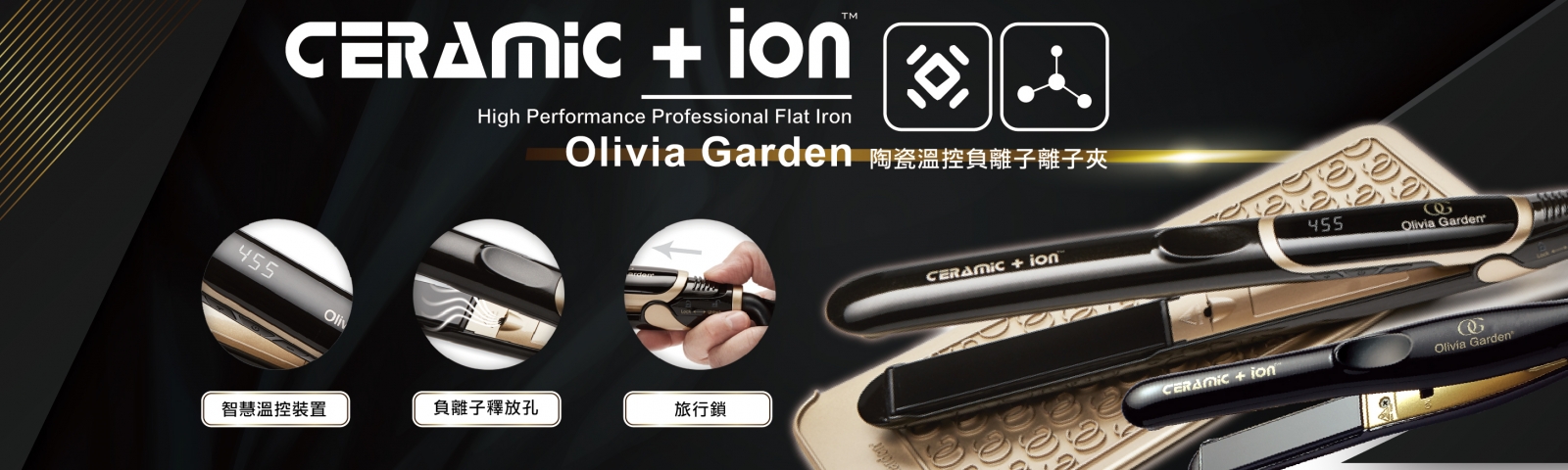 【Olivia Garden】負離子溫控陶瓷離子夾