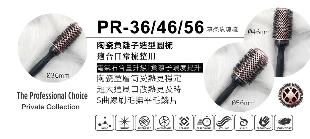 OG-玫瑰尊榮-捲梳PR-36、46、56